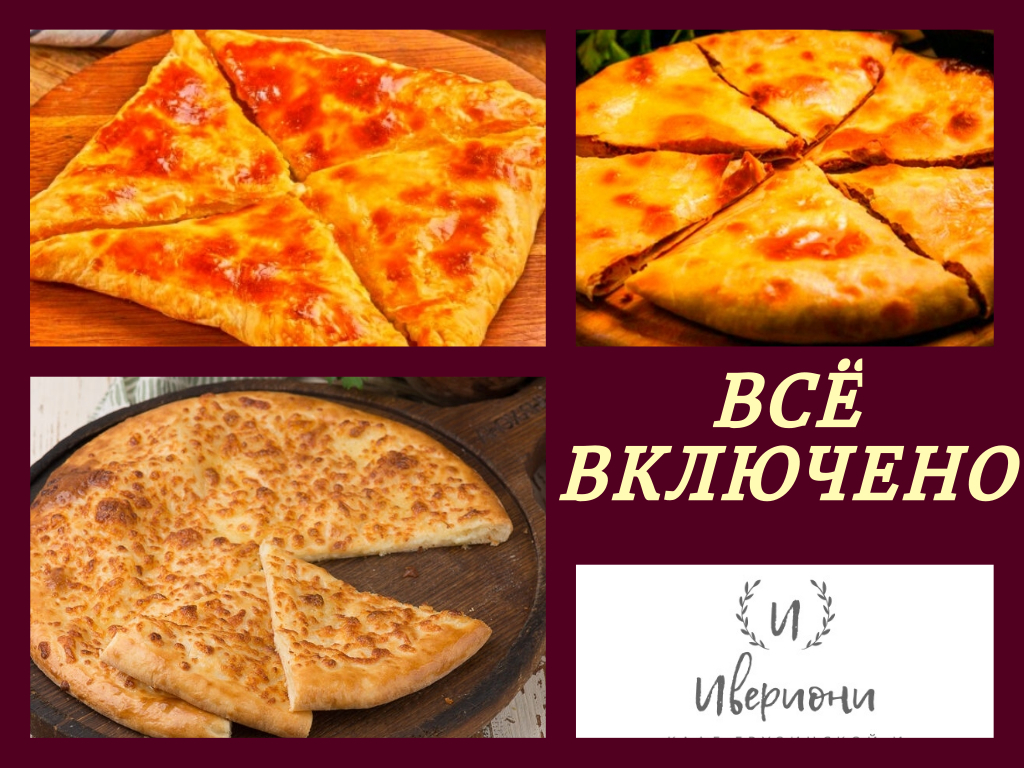 Набор "Все включено" Набор "Все включено"