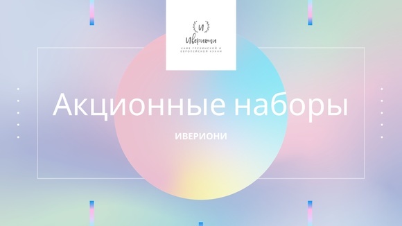 АКЦИОННЫЕ НАБОРЫ&nbsp;